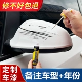 Paint Pen Populate Volkswagen Выделенные ручки с краской и жемчужные белые универсальные моторные моторные царапины
