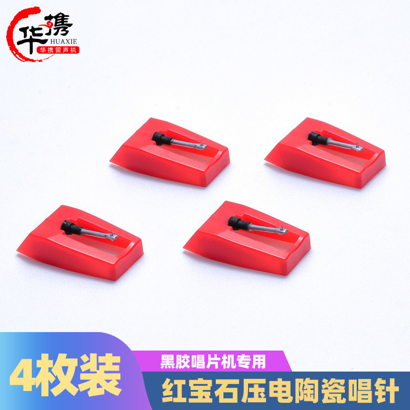 Huahai gramophone professional ruby piezoelectric stylus cartridge Vinyl record machine Electric record machine special
