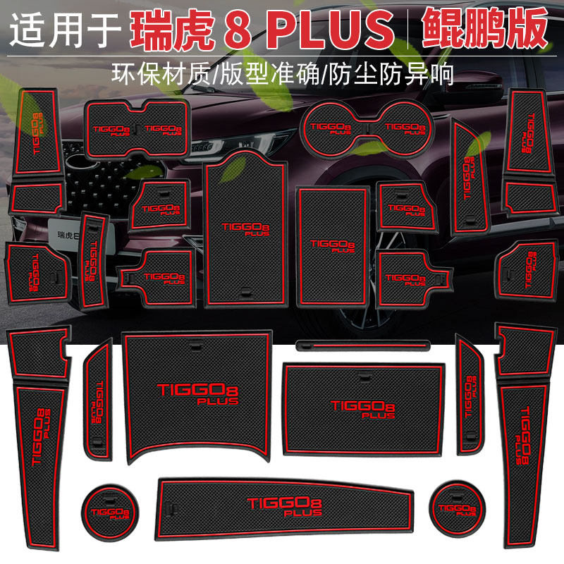 Tiggo 8plus Chery 8 Kunpeng Edition special decoration modified car accessories eight-door slot pad car interior accessories