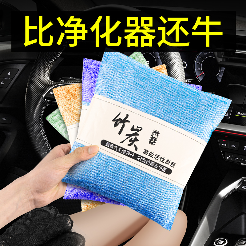 New car except formaldehyde Peculiar Smell Car Special Active Bamboo Charcoal Bag Car Inside to deodorize and suck Smell On-board