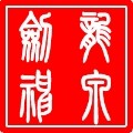 龙泉剑神的LOGO