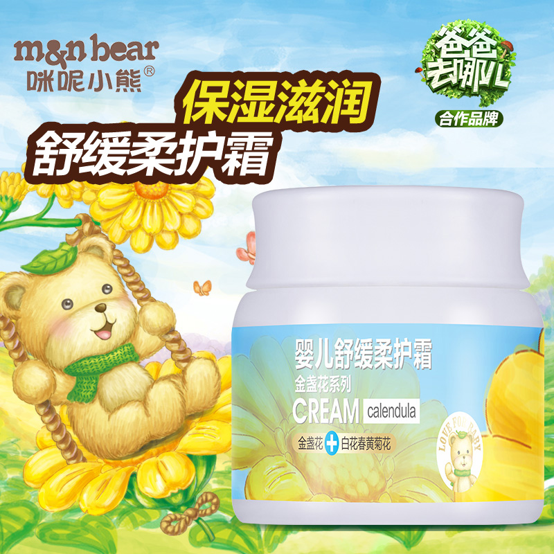 咪呢小熊婴儿舒缓柔护霜金盏花宝宝面霜保湿防干防皲裂儿童霜50g