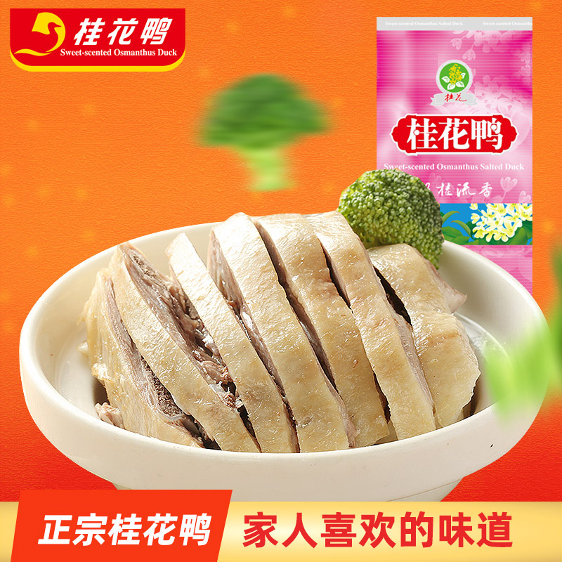 Osmanthus duck Nanjing specialty saltwater duck authentic silver cinnamon stream fragrant saltwater duck plate duck food marinated long-established snacks