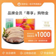 Закуски/орехи/специальности торговый золото 桂花鸭旗舰店 vip尊享 购物金