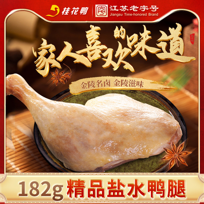 Osmanthus Duck Premium Large Duck Leg 182g Nanjing Salted Duck Sauce Duck