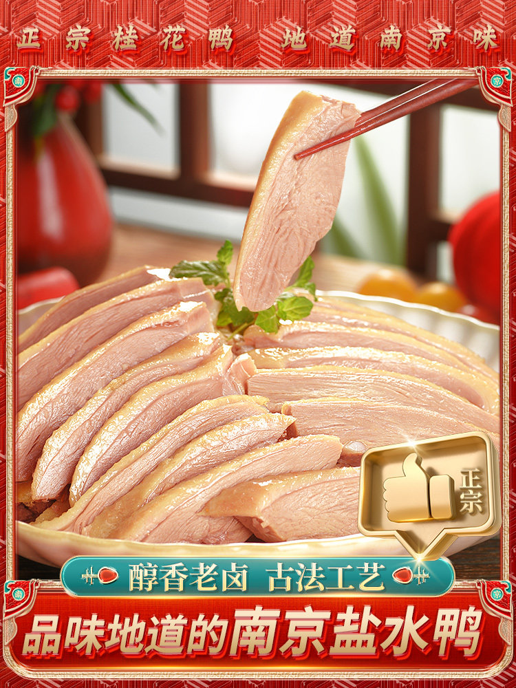 Osmanthus Duck Authentic Nanjing Salted Duck Jiangsu Time-Honored Specialty Salted Duck Preserved Duck Ready-To-Eat Braised Food New Year Gift