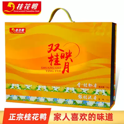 (Osmanthus duck)Shuanggui gift box 2000g salted duck sauce duck 1 authentic Nanjing specialty Mid-Autumn Festival gift box