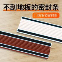 Door seam and door bottom sealing strip windproof room door under door sound insulation ultra-quiet sticker door bottom seam water-blocking air-conditioning wind-blocking artifact