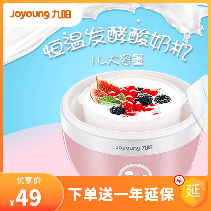 Jiuyang yogurt machine home small automatic enzyme machine dormitory homemade fermented rice wine natto mini large capacity