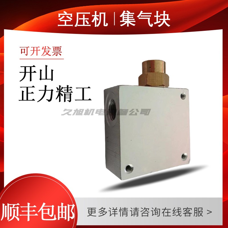 Positive fine work Scroll type air compressor accessories Large total gas collection block Special unloading valve relief valve original loading Shunfeng
