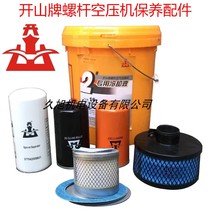 Limited time discount Kaishan Screw Air Compressor accessories Daquan maintenance three filter 15KW air pump air filter oil filter oil separation core