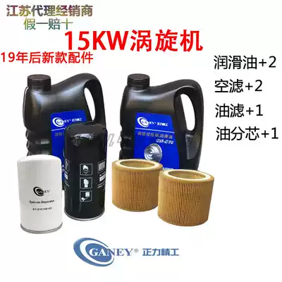 New Zhengforce Seiko scroll air compressor accessories Daquan OX15KW maintenance package three filter element air pump 2 2
