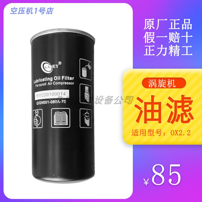 Hot sale Zhengli Seiko 15KW oil filter vortex air compressor accessories Large area filter oil grid Kaishan maintenance supplies