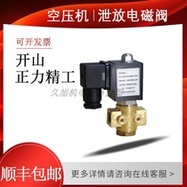 Release solenoid valve manufacturer straight hair positive precision precision precision engineering original mountain scroll type air compressor parts