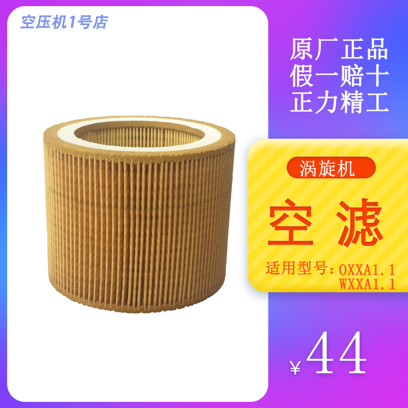 Air Compressor Air Filter Core C1140 Open Mountain Spiro Accessories Big full yellow paper filter Zhengli Energetic Vortex
