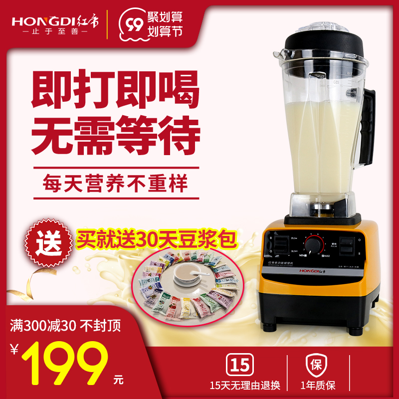 Red Emperor baking soymilk machine broken wall machine household multifunctional cooking machine free cooking filter butter tea machine soybean milk machine