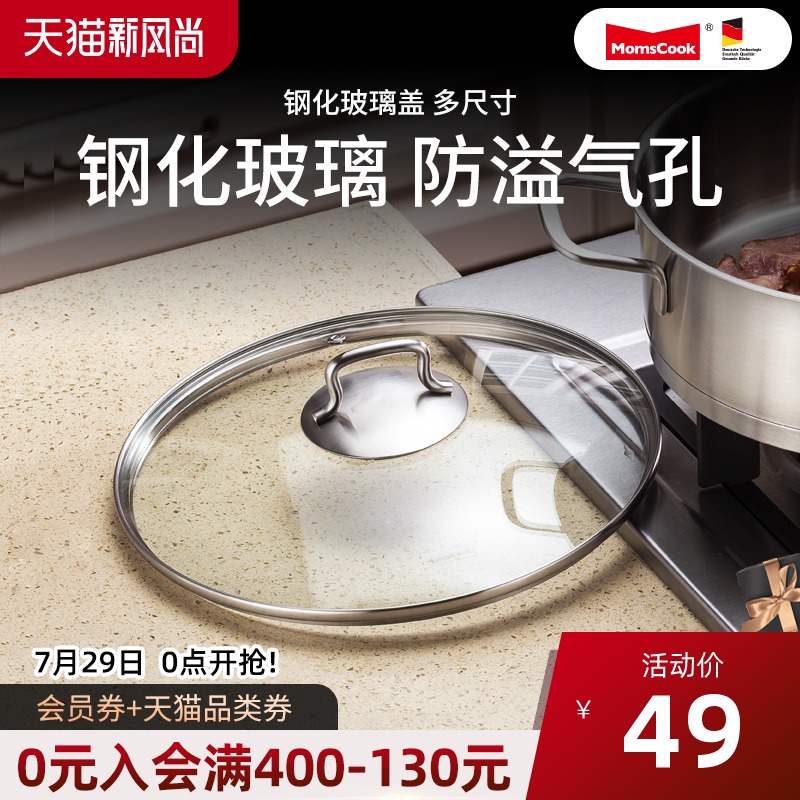 momscook Tempered glass lid 24 26 28cm wok soup pot Frying pan glass lid