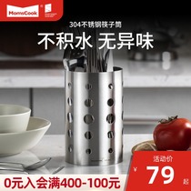 Momscook chopsticks tube 304 stainless steel drain tableware cage anti-mold chopsticks cage chopsticks rack tableware storage cage
