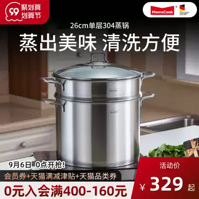momscook Mu kitchen 304 stainless steel steamer 1 layer household steamed bread steamed fish multi-function single layer pot 26cm