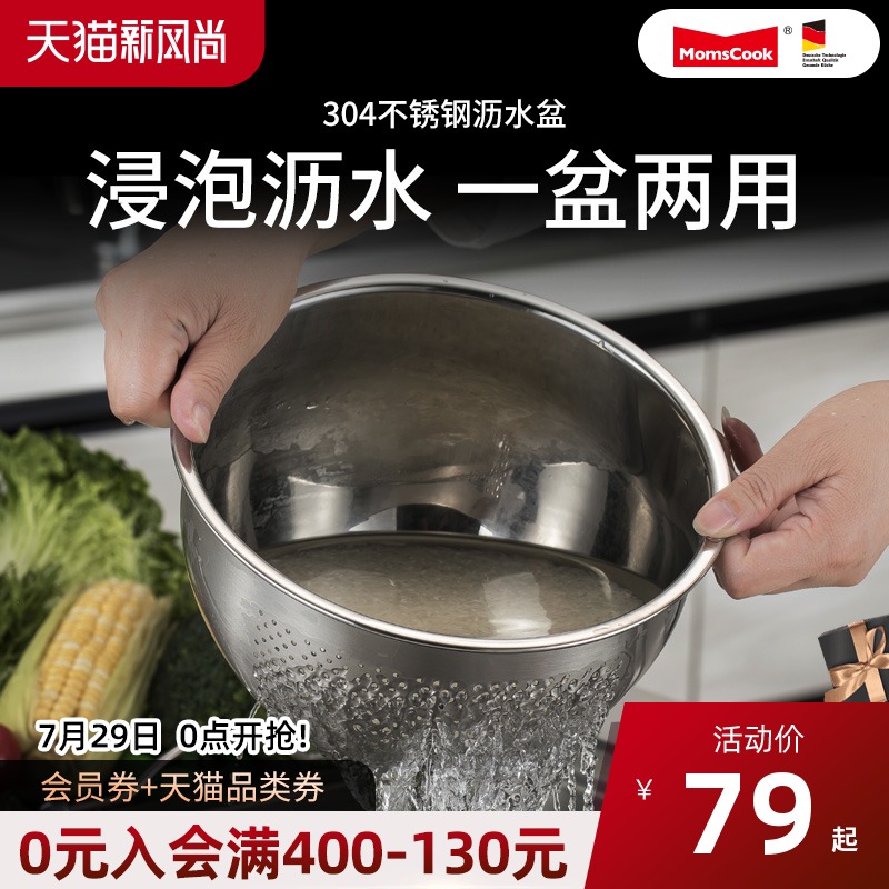 304 stainless steel drain basin drain basket Amoy basin rice washing sieve kitchen household round thickened vegetable washing fruit basin multi-purpose