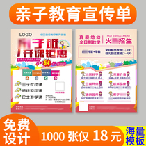 Early education class parent-child education leaflets printed kindergarten training trusteeship enrollment promotion wall stickers sea newspaper advertisements free design printing production customized color page folding