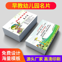 Early Education kindergarten business card Primary School evening care training class childrens clothing mother and child kindergarten nursery school childrens tutoring class design and production printing free audition card publicity page signature afternoon hosting poster