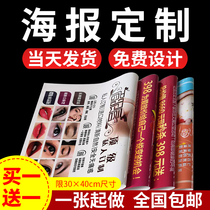 Advertising poster custom adhesive stickers free design printing production wall stickers posters publicity single Page single printing custom a4 store opening display rack recruitment training Yi Labao