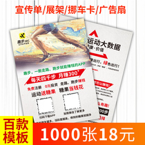 Fun step promotional leaflet push material Fun step candy promotion poster display frame advertising printing design and production of small batch dm single page customization a4 three-fold self-adhesive car sticker business card fan customization