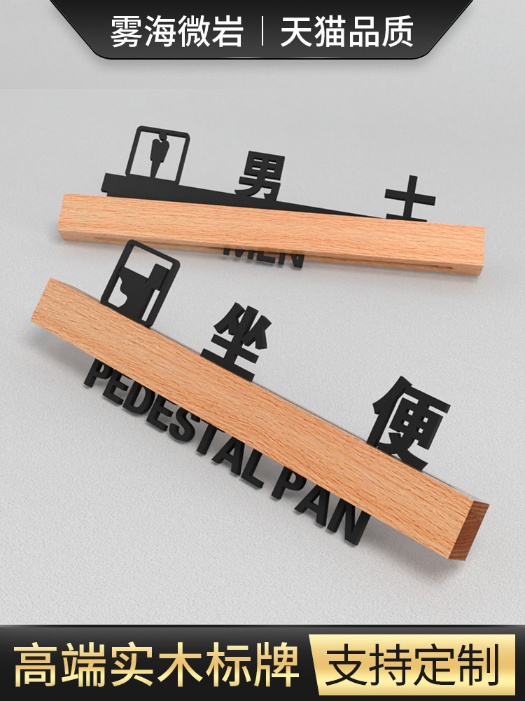 Toilet high-grade solid wood signboard Powder room direction Beech signboard men's and women's toilet door number with arrow warm tips Acrylic creative light luxury wood replaceable custom personality