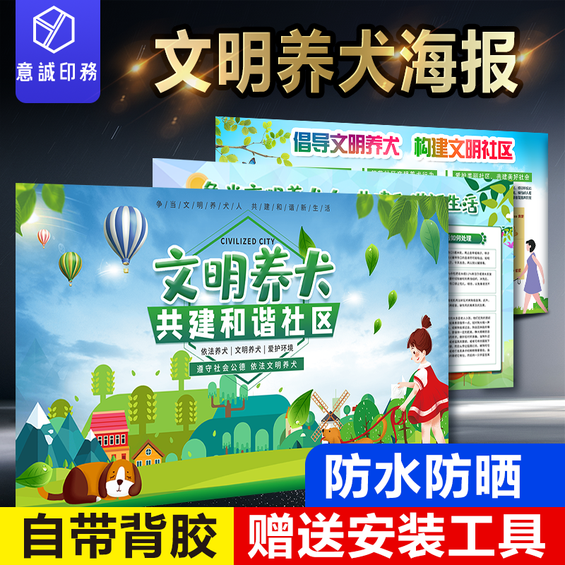 Civilized Dog Poster Community Property Dog Pet Property Publicity Fence KT Exhibition Back Adhesive Paste Customized