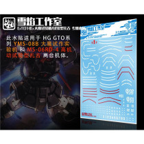 Snow flame studio HG 1:144 GTO test type big magic high maneuverable experimental type zagu special water paste
