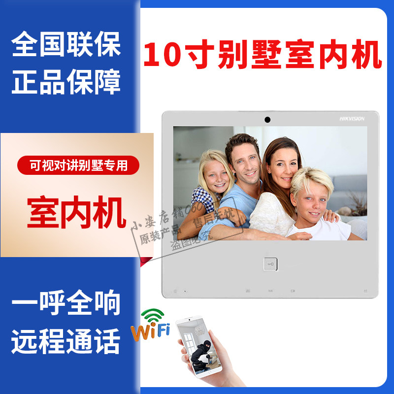 Hikvision DS-KH8512-AS instead of KH8501-A building 10-inch touch screen video intercom indoor unit