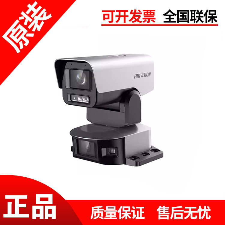 DS-2CD7A467 7A867FWD/S-XZSG/JM/PT(1050/4)(C)海康多摄黑光云台