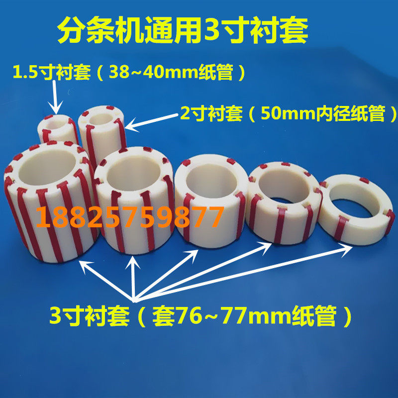 opp tape slitting machine plastic shaft sleeve 3 inch 6 groove bushing machine accessories six expanded set nylon