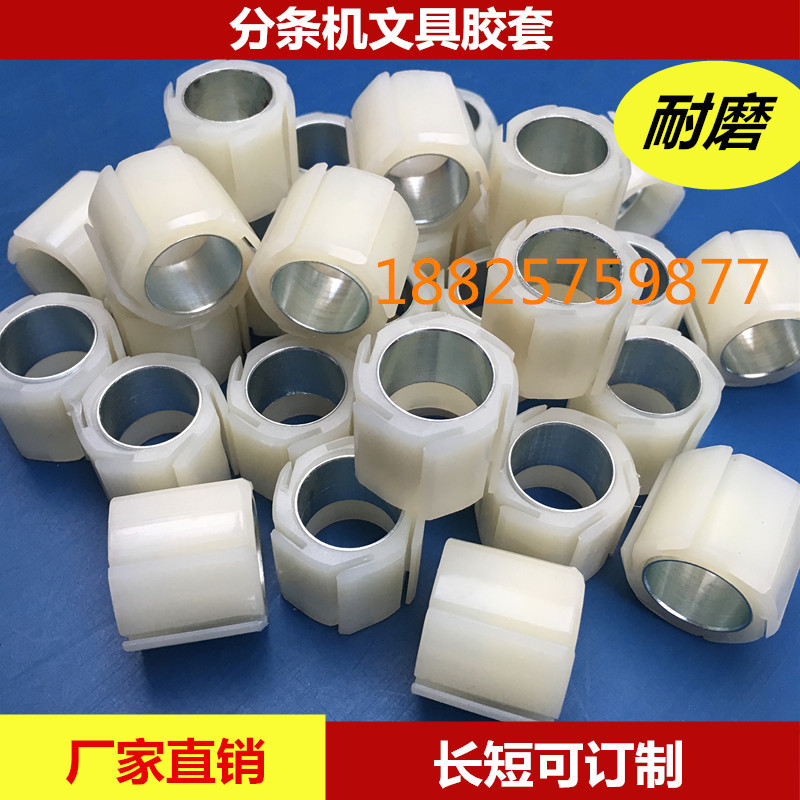 1 inch plastic shaft sleeve bush plastic expansion sleeve stationery adhesive tape splitting machine Splitting Machine splitting machine accessories