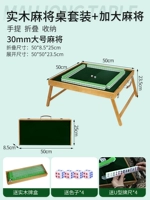 Путешествие Mahjong Set [Стол с твердым деревом +144 лист 30 мм увеличивает зеленую карту