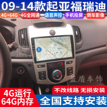 Shuotu 09-15 Kia old Freddy dedicated Android smart central control large screen GPS navigator all-in-one