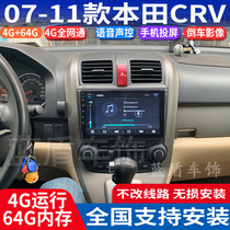 Shuotu 08-11 Honda old CRV dedicated Android central control large screen GPS navigation reversing image all-in-one