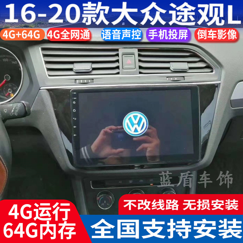 The 17-21 Foss TiguanL dedicated Android Smart Central Display large-screen GPS audio-visual navigation machine