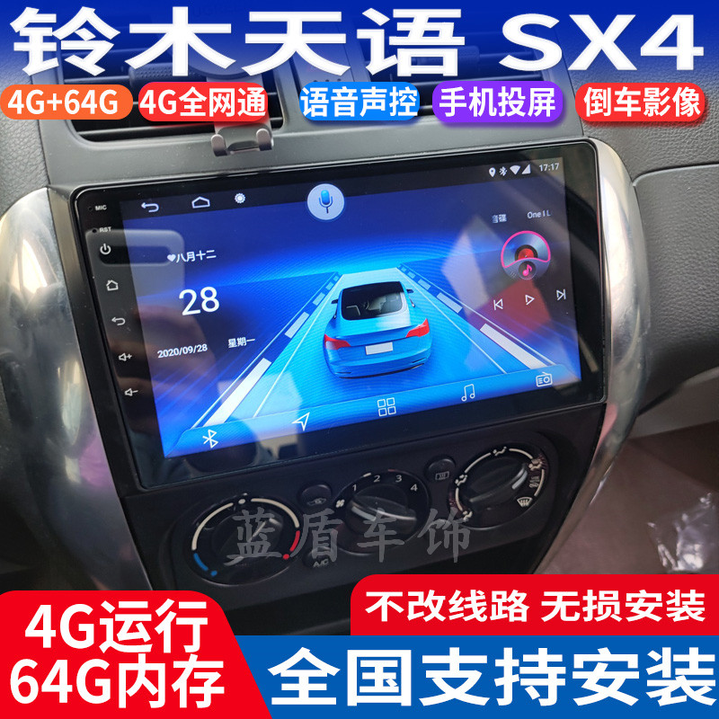 Shuo Tu Suzuki Tianyu SX4 special car Android intelligent central control display large screen GPS navigator all-in-one machine