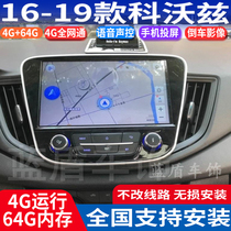 Shuotu 16-19 Chevrolet Kovoz dedicated Android central control large screen GPS navigator reversing recorder