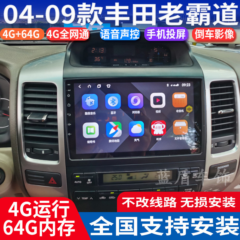 Shuotu 04-09 Toyota old overbearing special Android intelligent central control large screen GPS navigation reversing recorder