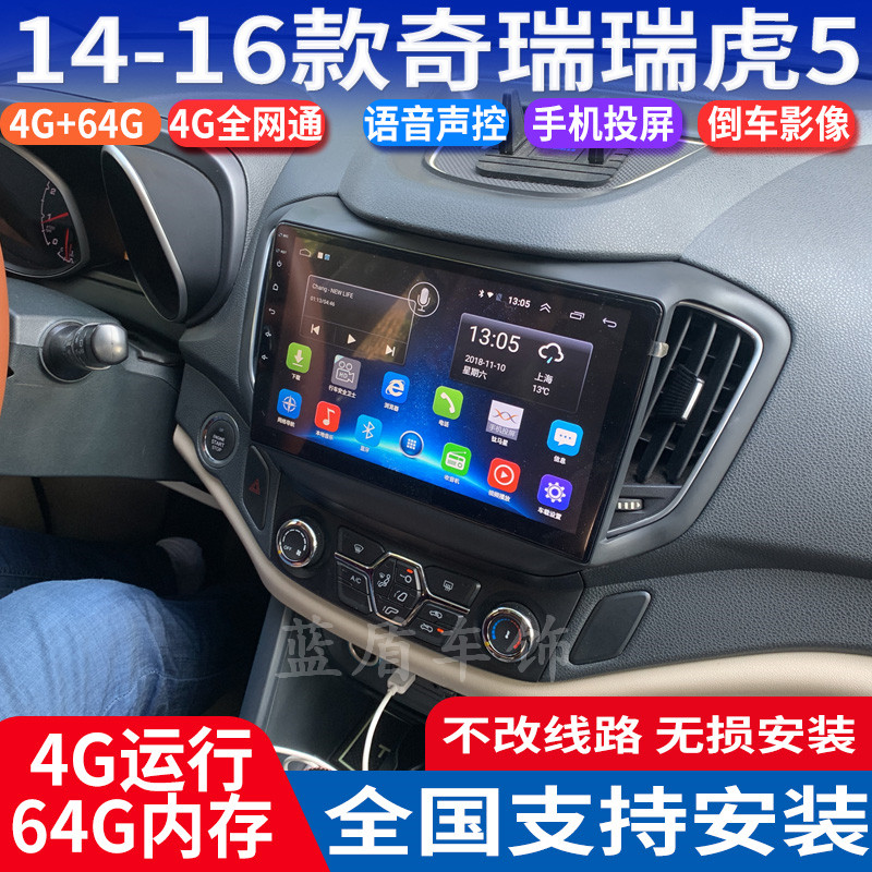 Suo Road 14-16 Chery Ruihu 5 Kaiyi X5 dedicated car Android intelligent central control large screen GPS navigator