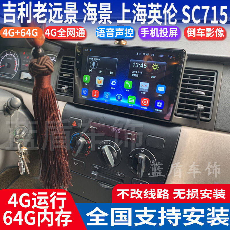 The SUSTech is suitable for Geely's Old Vision Sea View Shanghai Yingren SC715 Private Android Large Screen GPS Satellite Navigation