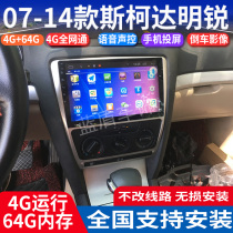 Shuotu 07-14 Skoda new and old Octavia dedicated Android central control large screen GPS navigator reversing recorder