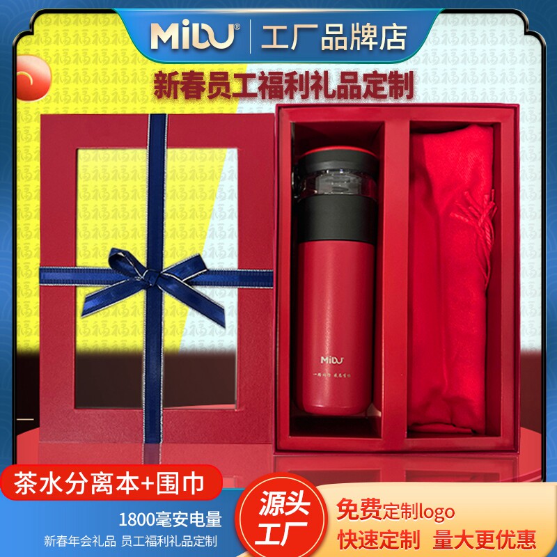 Spring Festival employee welfare gifts customized tea separation cup red scarf set anniversary gift logo customization