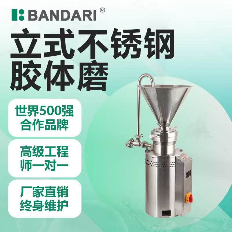 Small Vertical Stainless Steel Colloid Grinder Laboratory Chili Sauce Colloid Grinder Paste Grinder Colloid Mill