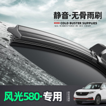 Adapted to Dongfeng scenery 580 wiper original original rubber strip boneless silent 580pro rear wiper wiper