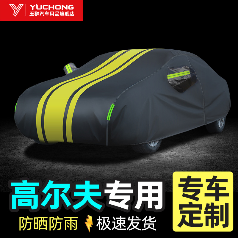 Volkswagen golf car coat cover sunscreen rainproof golf 8 golf 7 Jia Brigade 6 car clothes car cover exclusive 7.5