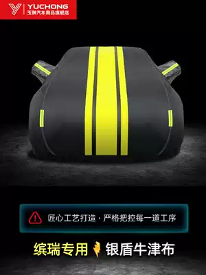 Oxford cloth car cover dedicated to Geely Bin Rui car cover sun and rain protection 2021 sports car cover cover